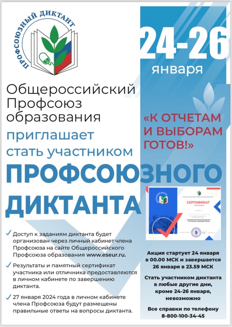 Новости — Белгородская городская организация Общероссийского Профсоюза  образования